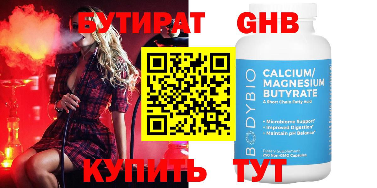 Бутират BDO 33% Апрелевка