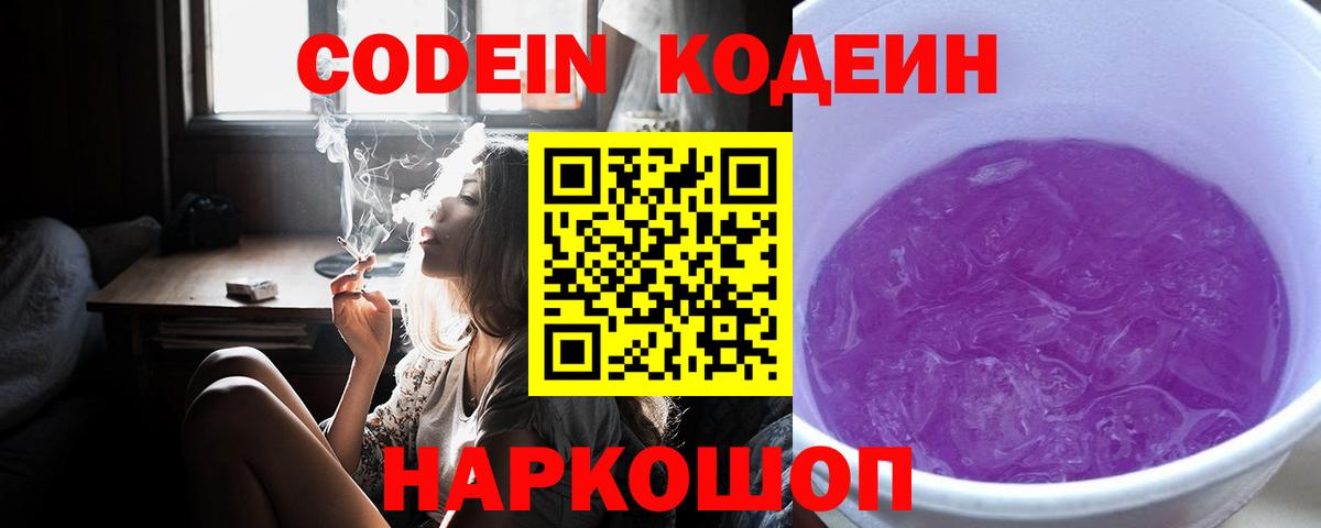 Кодеиновый сироп Lean Purple Drank  Кодеиновый сироп Lean напиток Lean (лин)  Апрелевка  Вход с VPN 