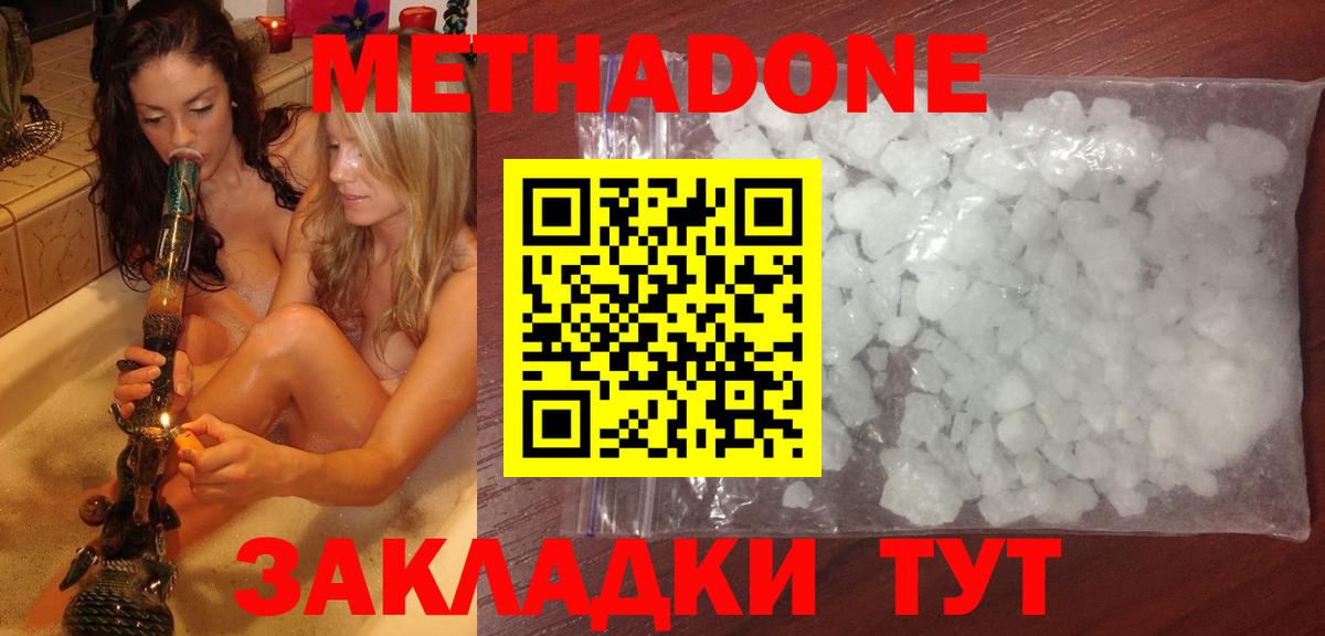 Метадон methadone  МЕТАДОН мёд  Вход с VPN  Апрелевка 