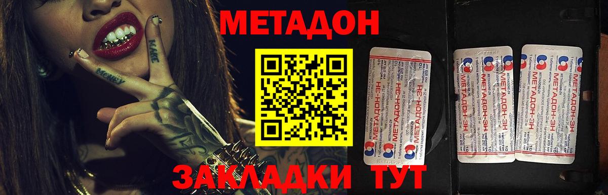 Метадон VHQ Апрелевка