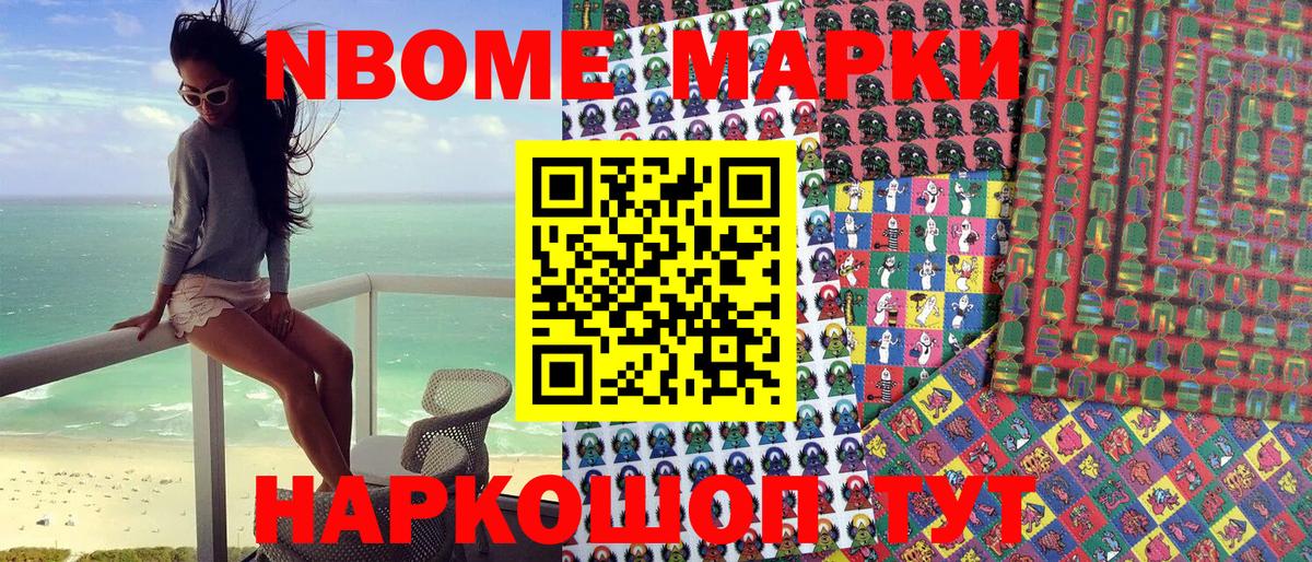 Марки N-bome 1500мкг Апрелевка